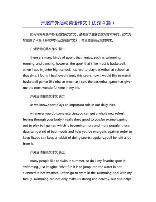 关于“我的户外出行攻略英文”你可能想知道 关于“我的户外出行攻略英文”你可能想知道