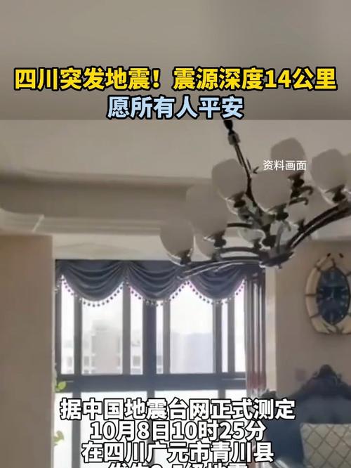2017成都地震/2017年成都地震 2017成都地震/2017年成都地震