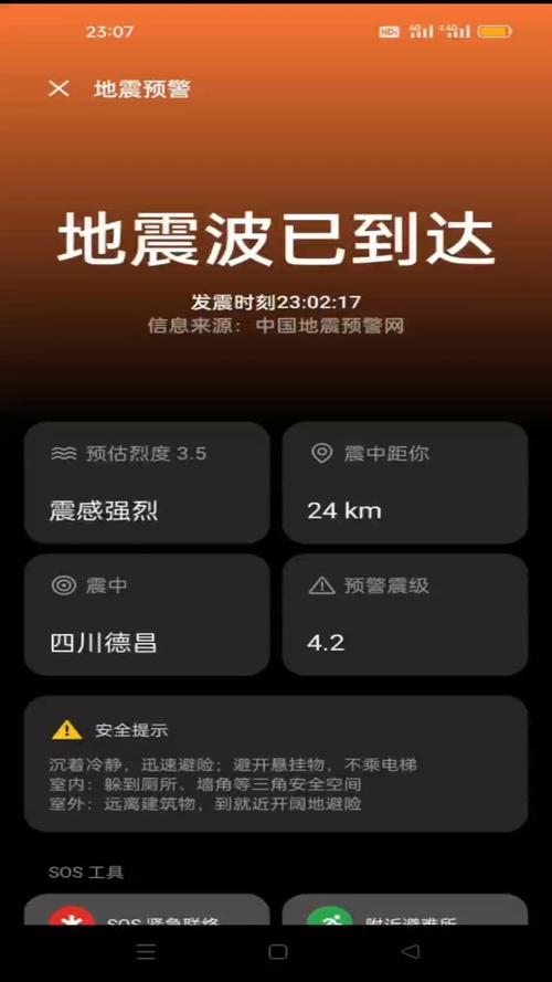 关于“2017北京地震”你可能想知道 关于“2017北京地震”你可能想知道