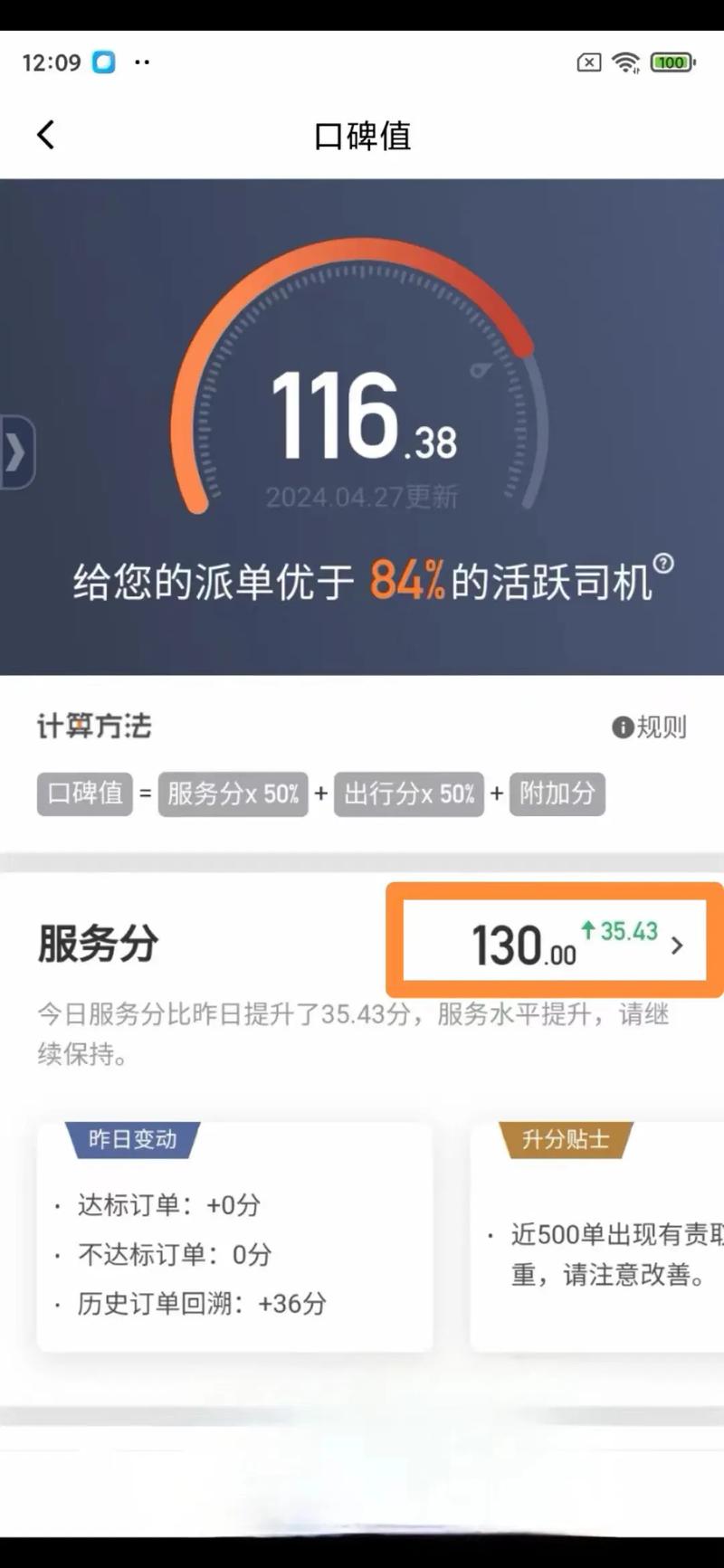 服务分和出行分一样嘛/服务分重要还是出行分重要