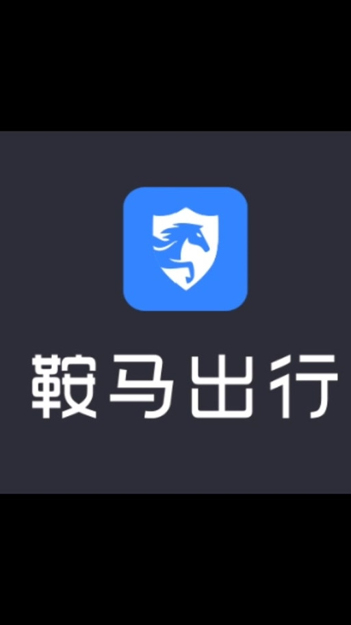 “鞍马出行注册条件”你不能不知道的事 “鞍马出行注册条件”你不能不知道的事