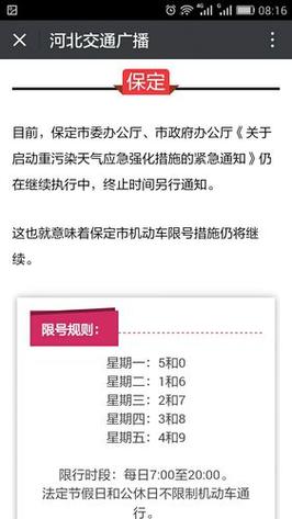 关于河北车辆出行-河北省出行规定