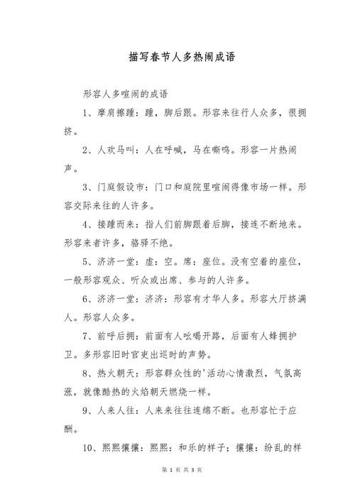 形容许多人出行的词语,很多人出游用什么成语 形容许多人出行的词语,很多人出游用什么成语