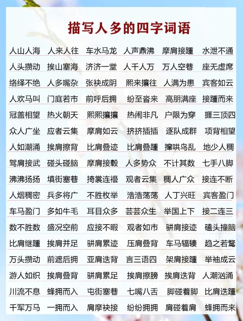 形容许多人出行的词语,很多人出游用什么成语 形容许多人出行的词语,很多人出游用什么成语