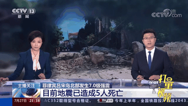 菲律宾地震-菲律宾地震多吗 菲律宾地震-菲律宾地震多吗