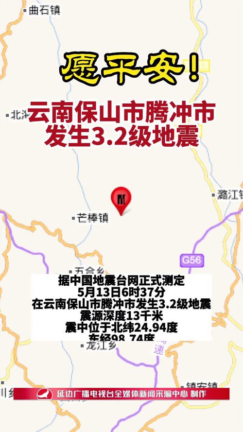 昌宁地震2018-昌宁地震局张胜林 昌宁地震2018-昌宁地震局张胜林