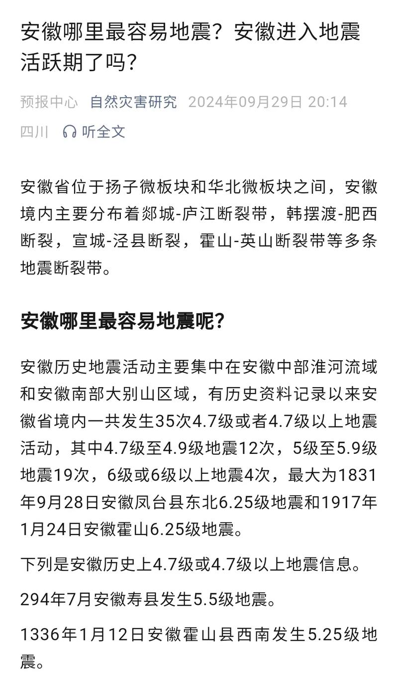 安徽淮南刚才地震了吗-淮南地震带 安徽淮南刚才地震了吗-淮南地震带