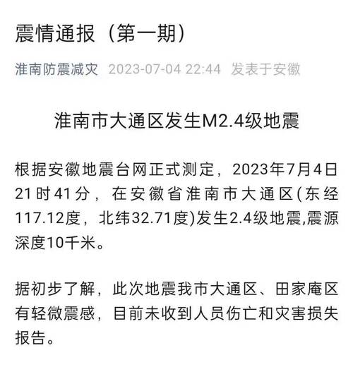 安徽淮南刚才地震了吗-淮南地震带 安徽淮南刚才地震了吗-淮南地震带