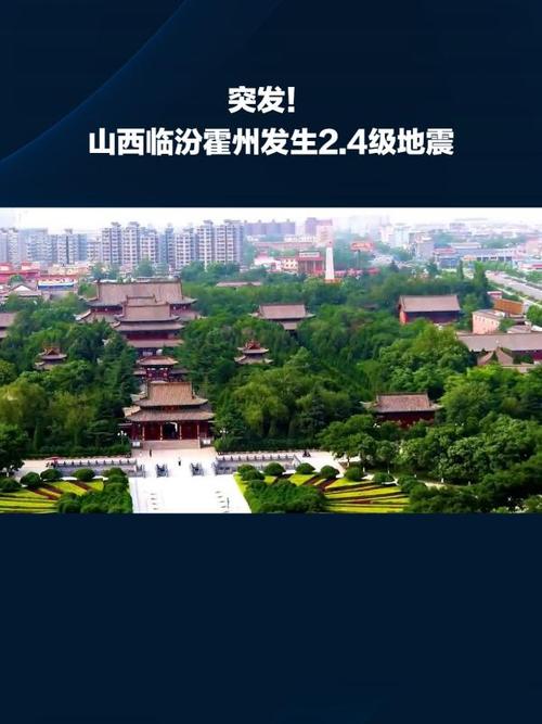 关于“2020山西会地震么”你可能想知道 关于“2020山西会地震么”你可能想知道