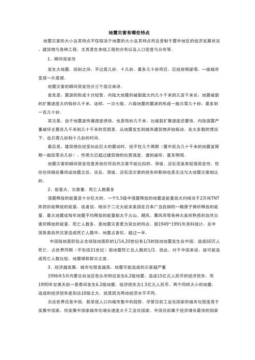 地震的主要特点,地震特点及灾害 地震的主要特点,地震特点及灾害