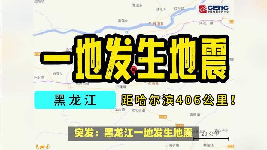 2017年东北有地震-东北地震带 2017年东北有地震-东北地震带