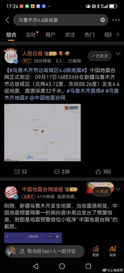 17日乌鲁木齐地震/1·20乌鲁木齐地震 17日乌鲁木齐地震/1·20乌鲁木齐地震