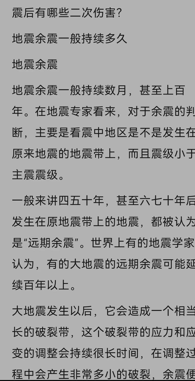 17日乌鲁木齐地震/1·20乌鲁木齐地震 17日乌鲁木齐地震/1·20乌鲁木齐地震