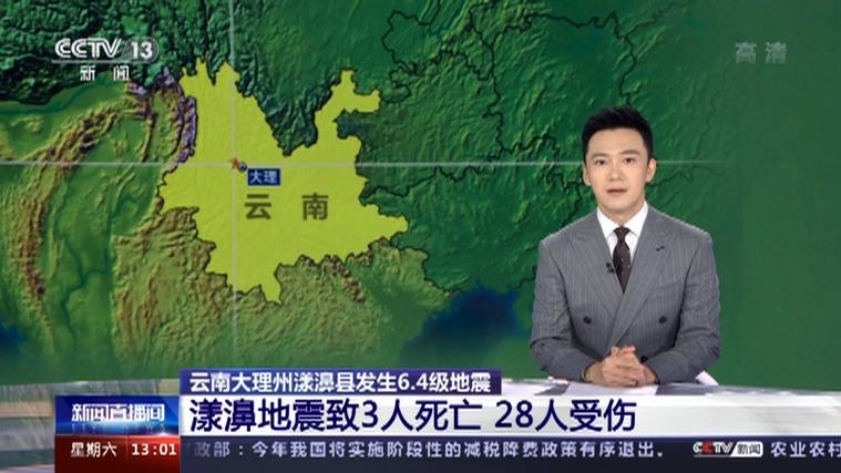 “大理州漾濞地震”你不能不知道的事 “大理州漾濞地震”你不能不知道的事