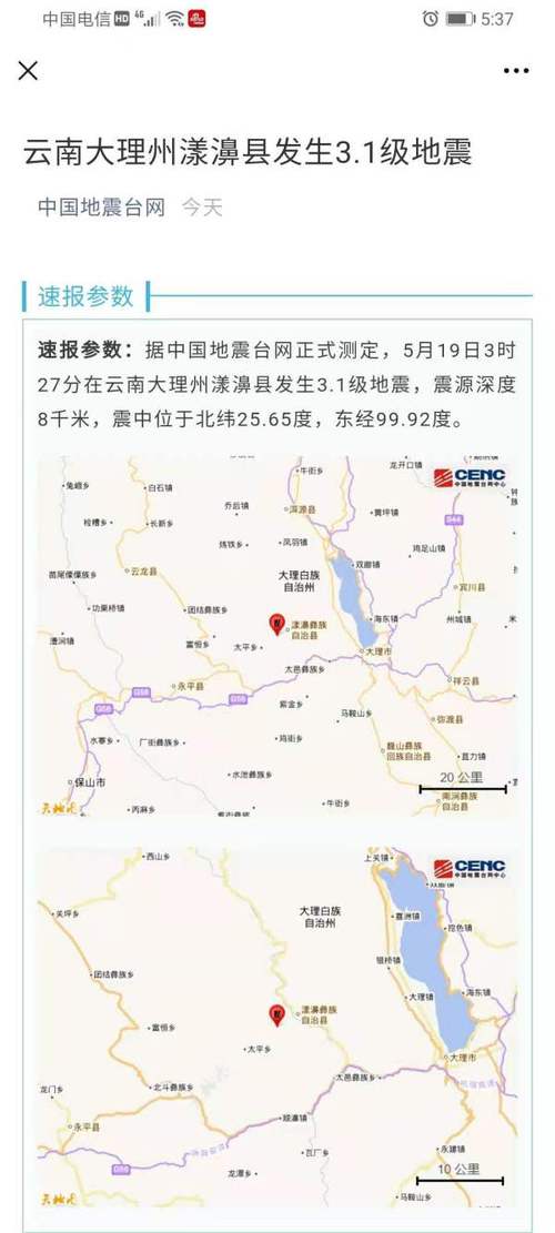 “大理州漾濞地震”你不能不知道的事 “大理州漾濞地震”你不能不知道的事