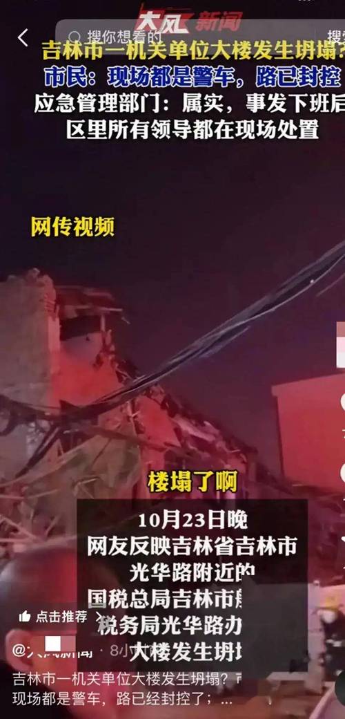 白山地震2018-白山地震了吗 白山地震2018-白山地震了吗