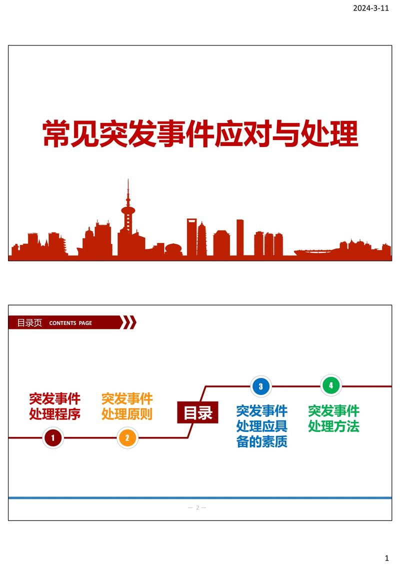 关于“地震处置桌面推演”你可能想知道