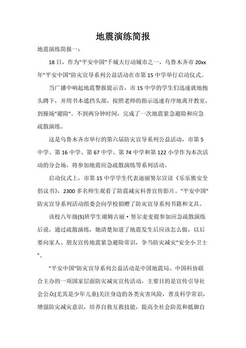 关于“地震处置桌面推演”你可能想知道 关于“地震处置桌面推演”你可能想知道