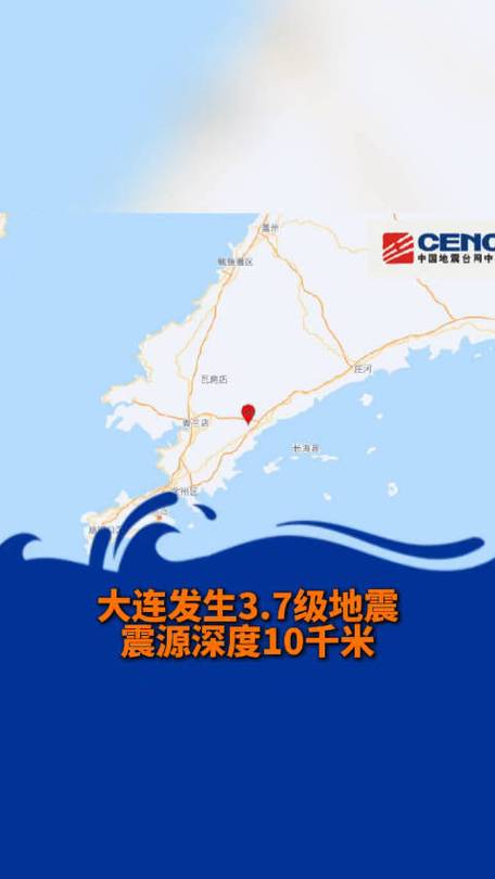 关于“鲅鱼圈地震2018”你可能想知道 关于“鲅鱼圈地震2018”你可能想知道