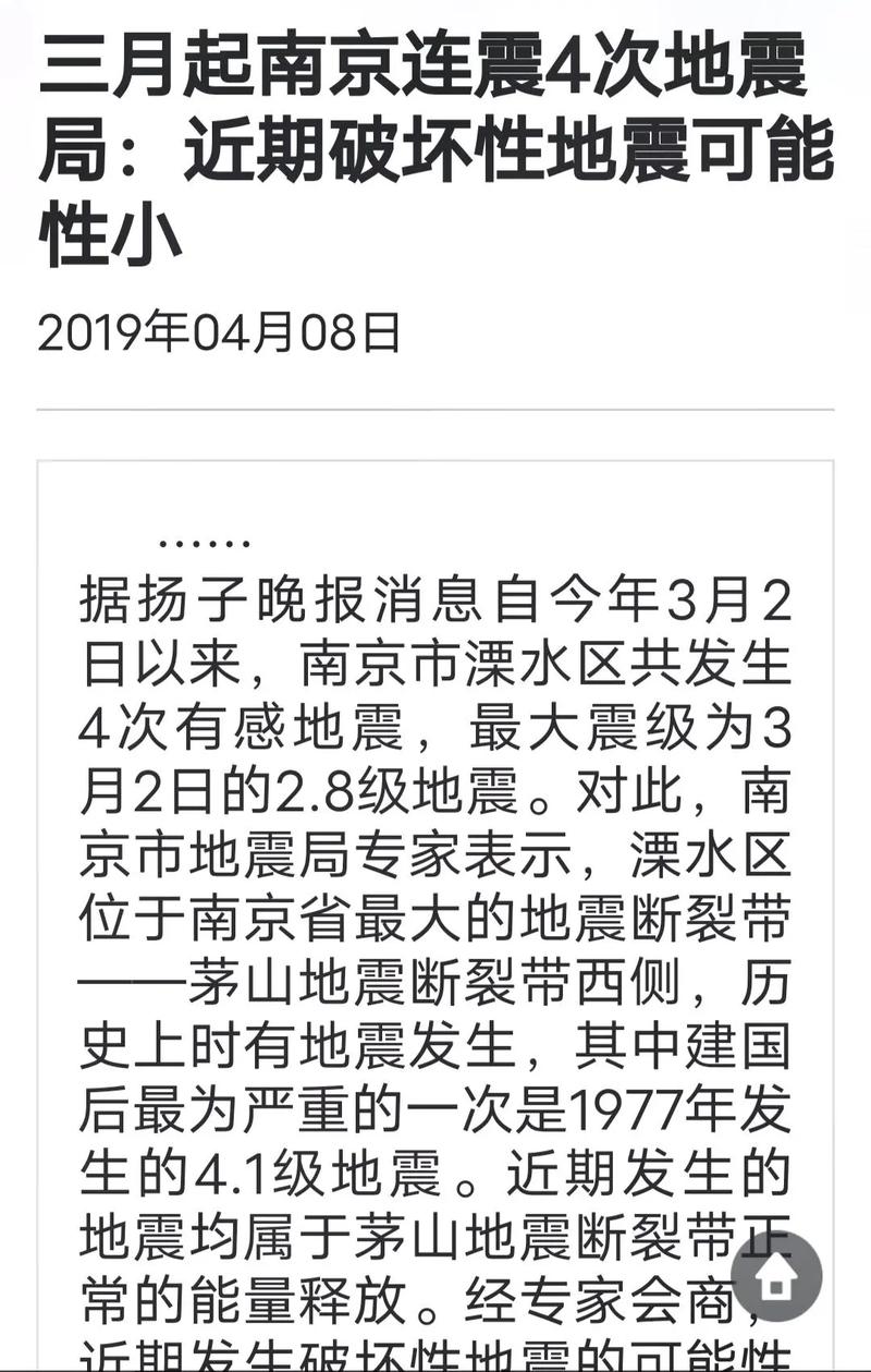 2020南京地震，2020年南京地震