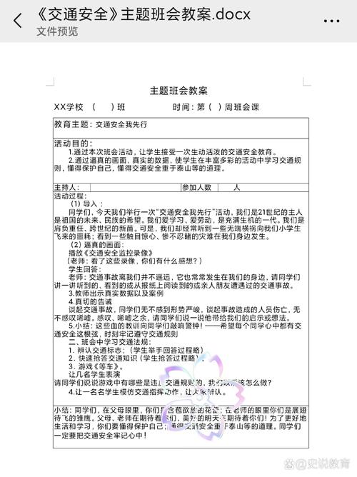 关于“高校出行安全策划”你可能想知道