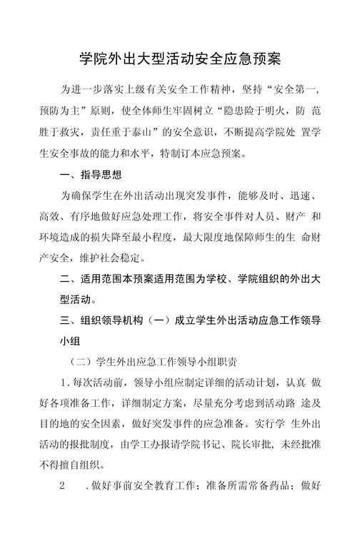 关于“高校出行安全策划”你可能想知道 关于“高校出行安全策划”你可能想知道
