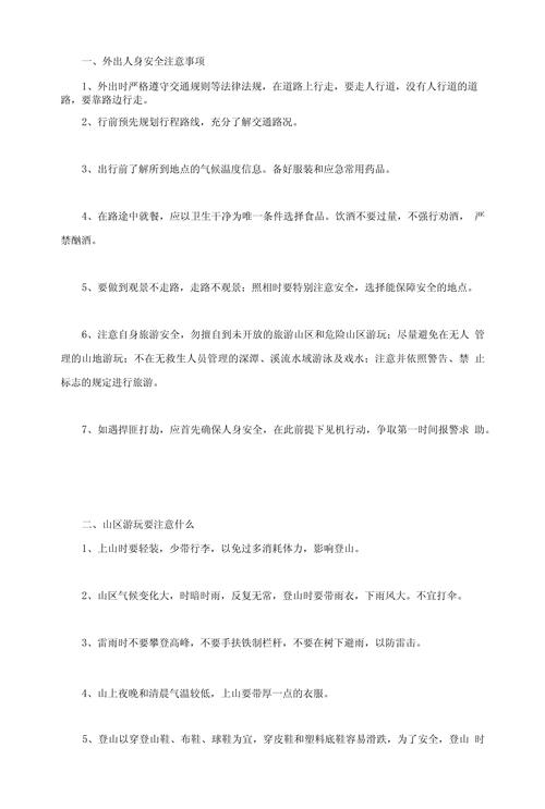 关于“高校出行安全策划”你可能想知道 关于“高校出行安全策划”你可能想知道