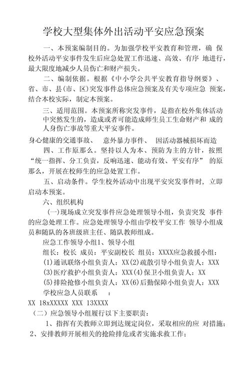 关于“高校出行安全策划”你可能想知道 关于“高校出行安全策划”你可能想知道