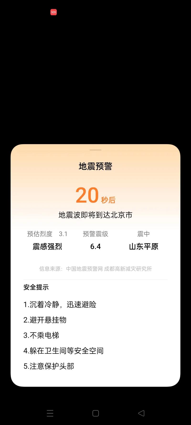 北京近期地震预测,2021年北京近期地震数据 北京近期地震预测,2021年北京近期地震数据