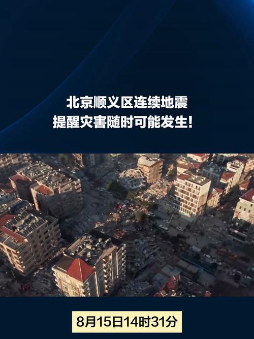 北京近期地震预测,2021年北京近期地震数据 北京近期地震预测,2021年北京近期地震数据