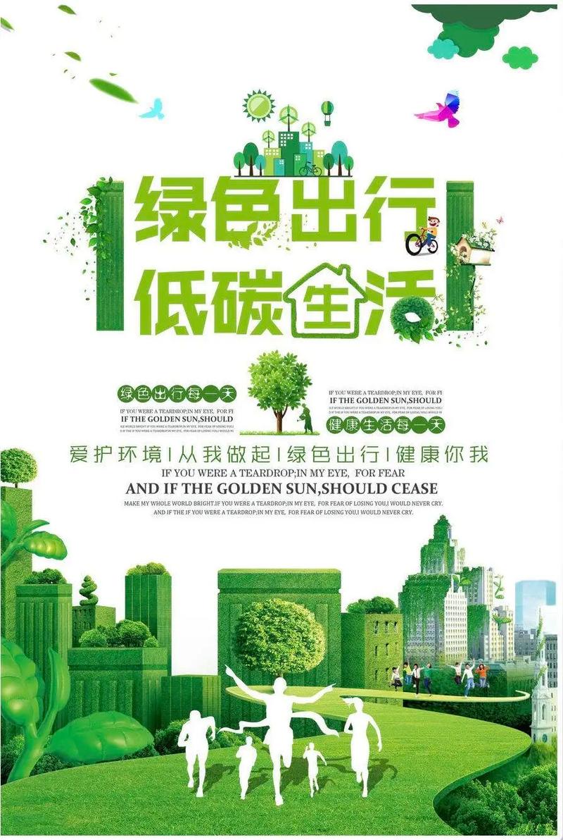 文明出行绿色出行短-文明出行绿色出行标语 文明出行绿色出行短-文明出行绿色出行标语