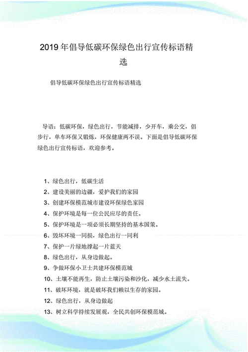文明出行绿色出行短-文明出行绿色出行标语 文明出行绿色出行短-文明出行绿色出行标语