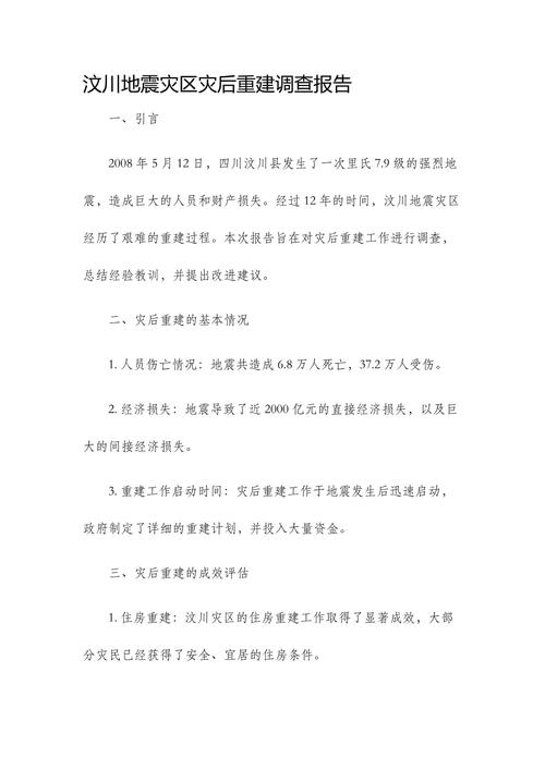 地震导致政府增加支出-地震后政府的主要措施