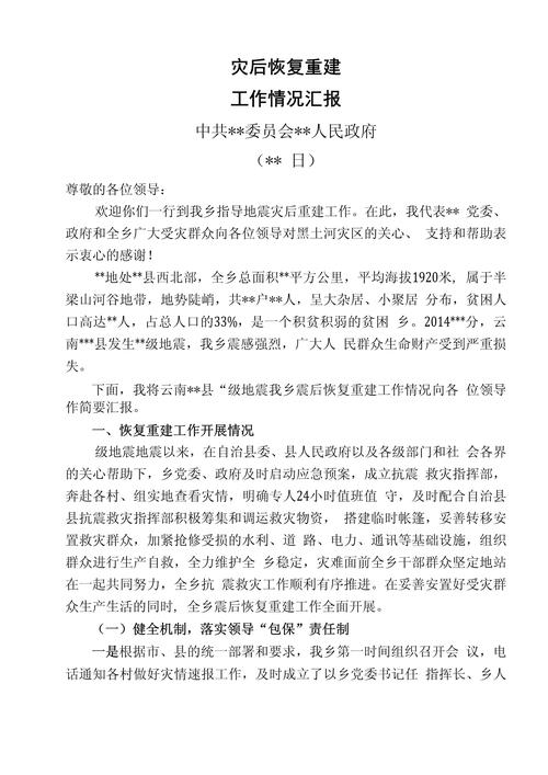 地震导致政府增加支出-地震后政府的主要措施 地震导致政府增加支出-地震后政府的主要措施