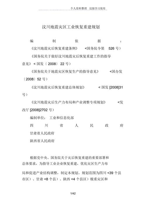 地震导致政府增加支出-地震后政府的主要措施 地震导致政府增加支出-地震后政府的主要措施