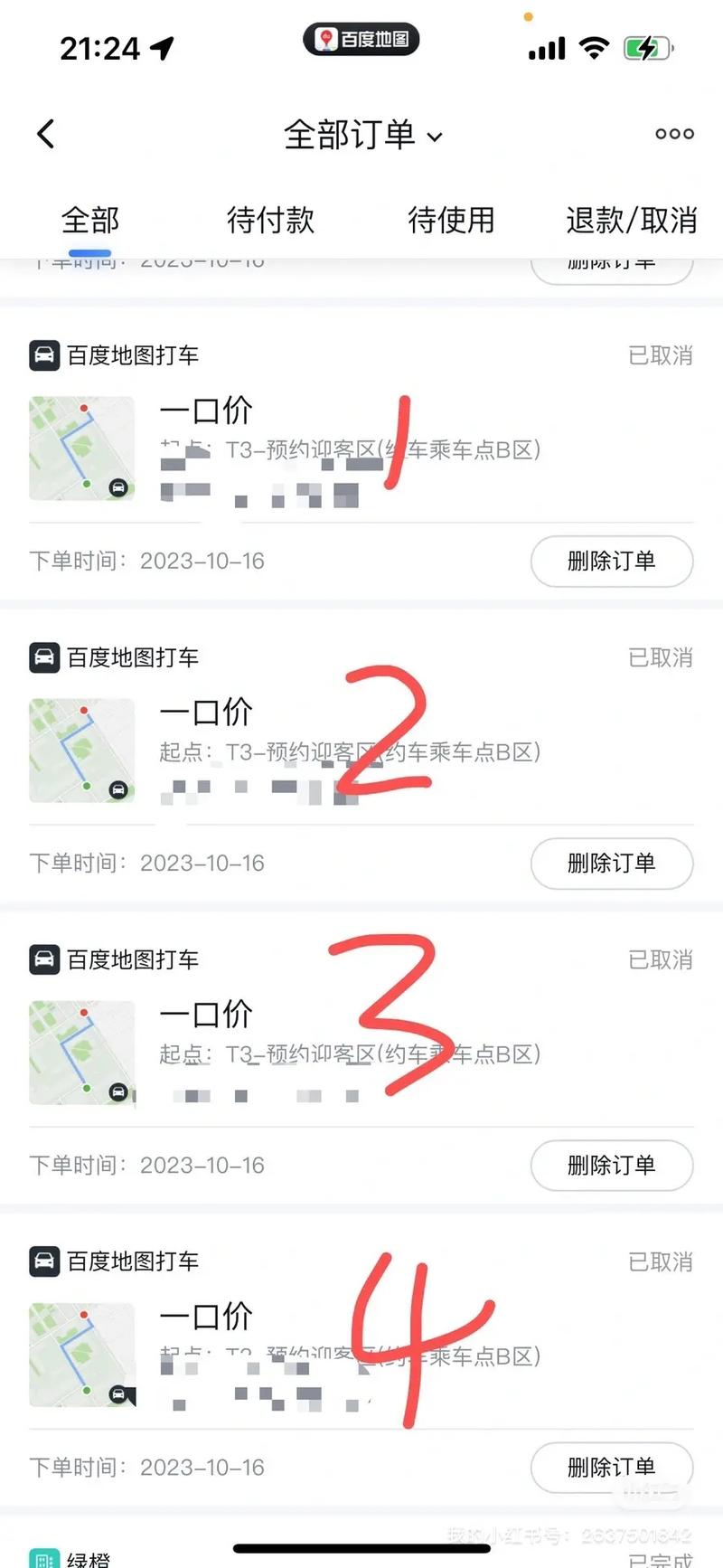 “出行订单怎么退订”你不能不知道的事 “出行订单怎么退订”你不能不知道的事