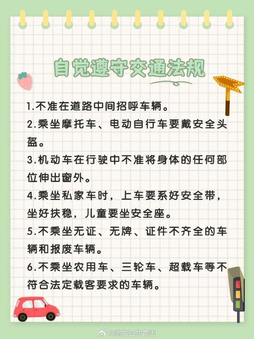 “黑龙江省文明交通安全出行”你不能不知道的事 “黑龙江省文明交通安全出行”你不能不知道的事