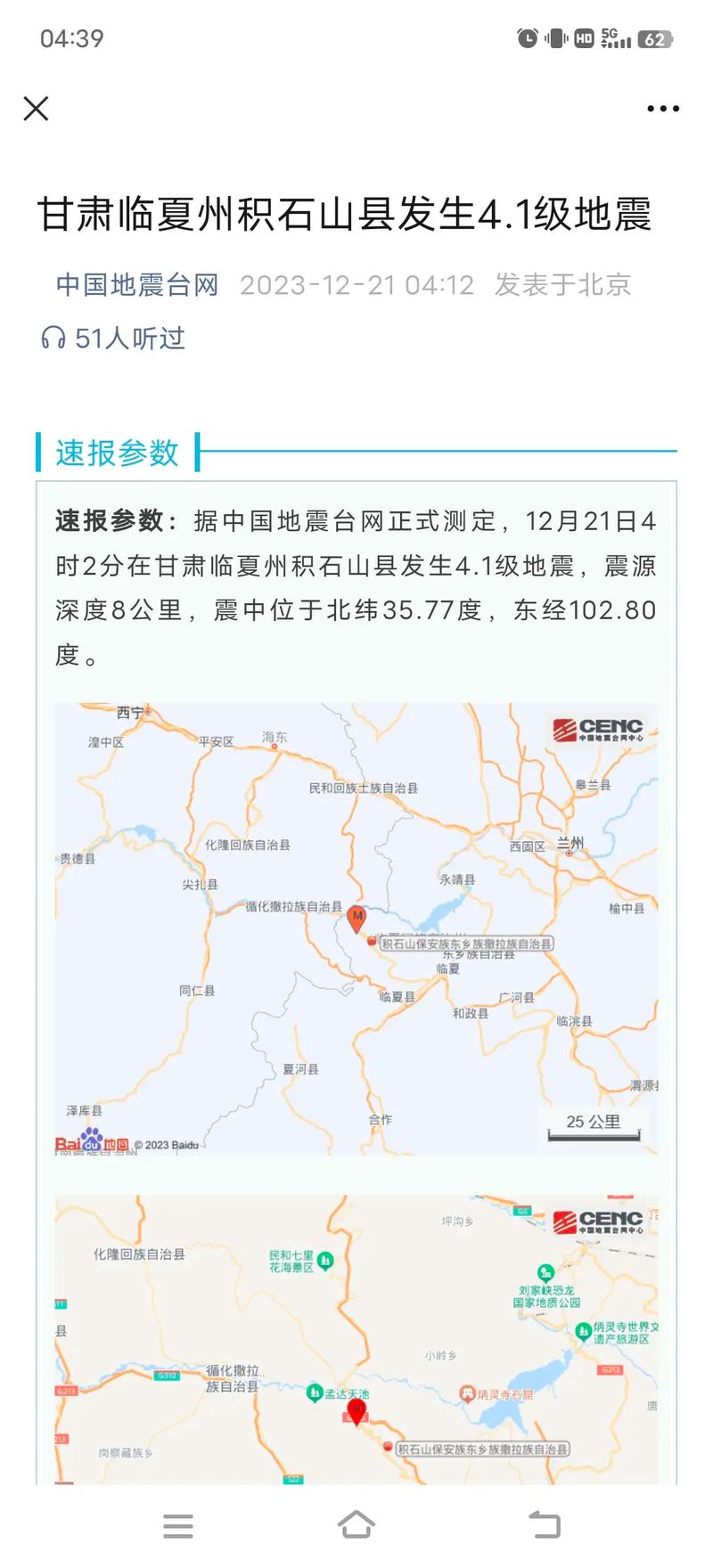 关于“2020兰州地震了”你可能想知道 关于“2020兰州地震了”你可能想知道