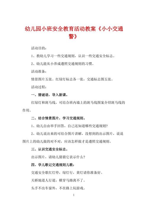 小班教案交通出行-小班交通教案大全 小班教案交通出行-小班交通教案大全