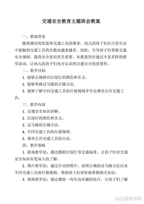 小班教案交通出行-小班交通教案大全 小班教案交通出行-小班交通教案大全