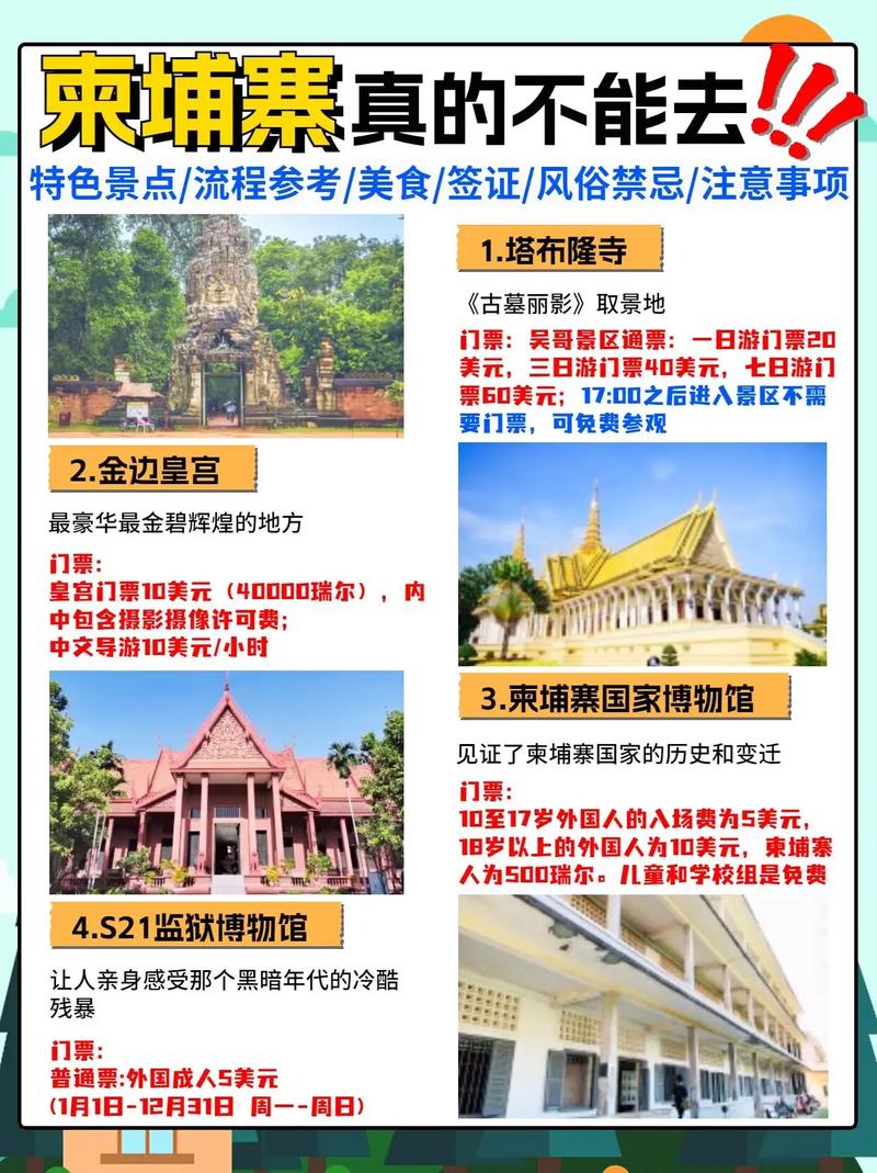 到柬埔寨旅游如何安全出行，去柬埔寨旅行安全吗