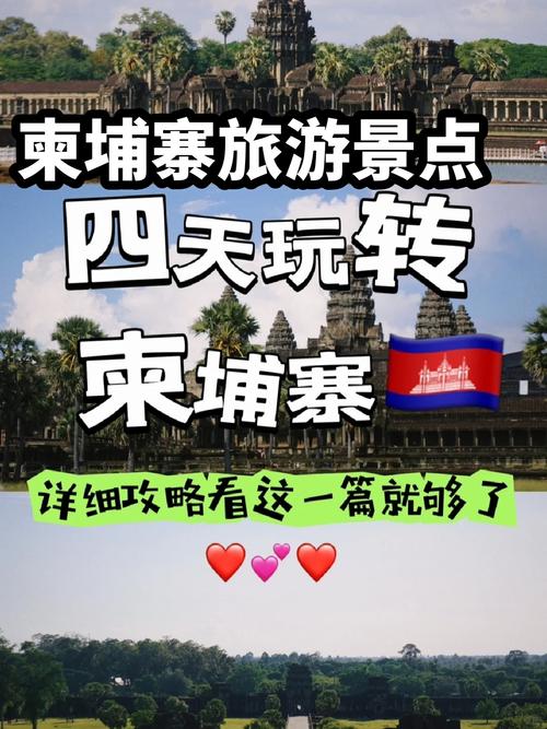 到柬埔寨旅游如何安全出行,去柬埔寨旅行安全吗 到柬埔寨旅游如何安全出行,去柬埔寨旅行安全吗