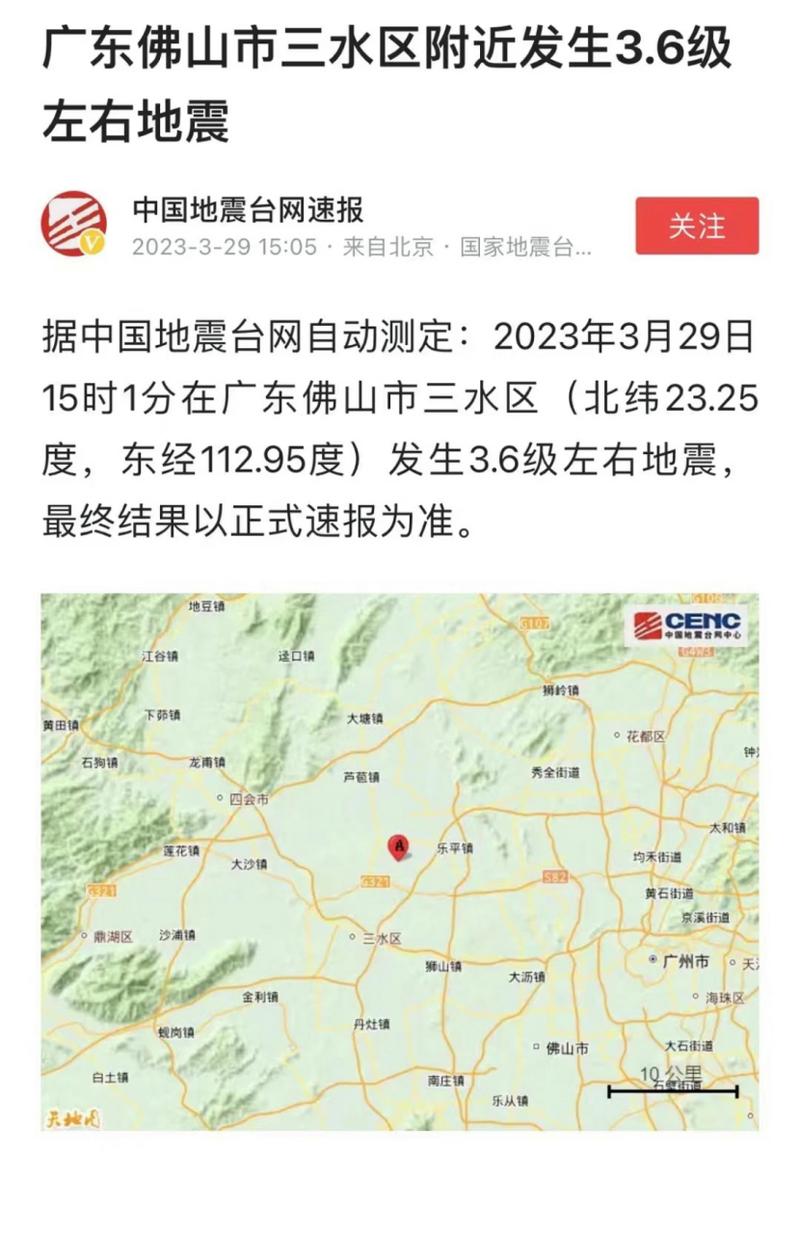 广东汕尾地震-汕尾 地震 广东汕尾地震-汕尾 地震