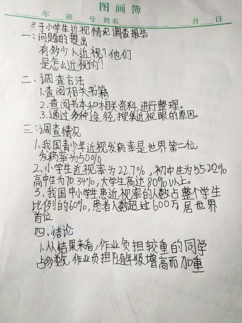 西安市民出行方式调查报告-西安市出行提醒