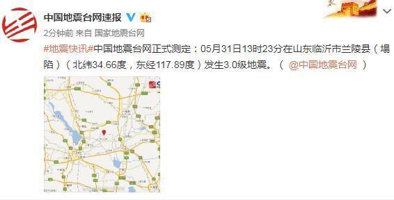 “28日临沂地震”你不能不知道的事 “28日临沂地震”你不能不知道的事
