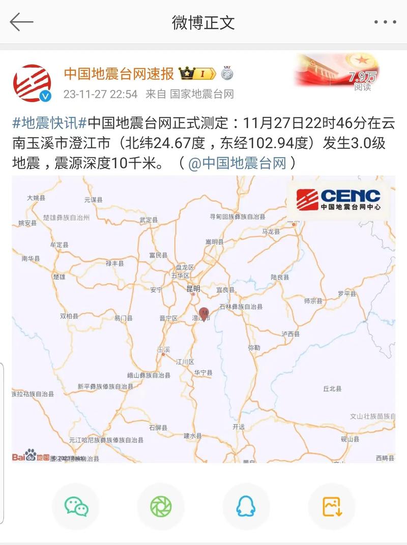 2001年玉溪地震/2020年玉溪地震 2001年玉溪地震/2020年玉溪地震