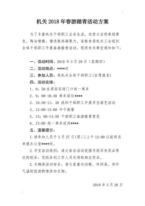 工会活动出行方案/工会活动出行注意事项 工会活动出行方案/工会活动出行注意事项