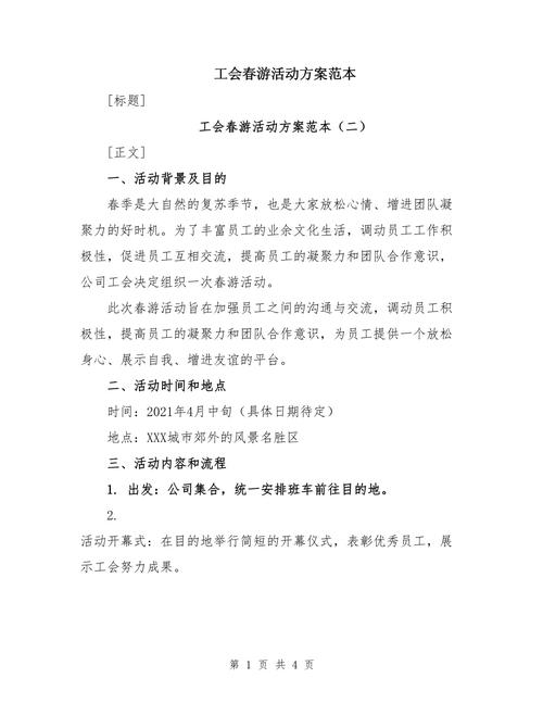 工会活动出行方案/工会活动出行注意事项 工会活动出行方案/工会活动出行注意事项