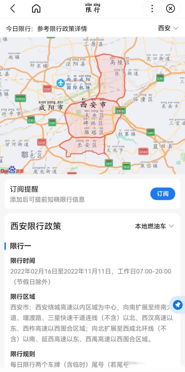 现在西安市哪个区限制出行/西安现在还限外地车吗