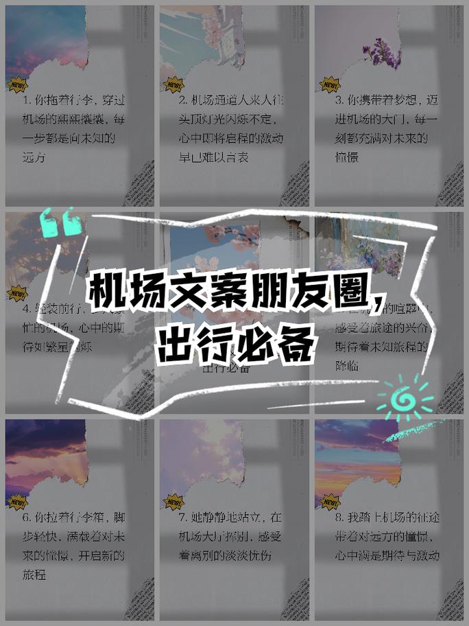 机场出行自拍文案/机场出行自拍文案搞笑